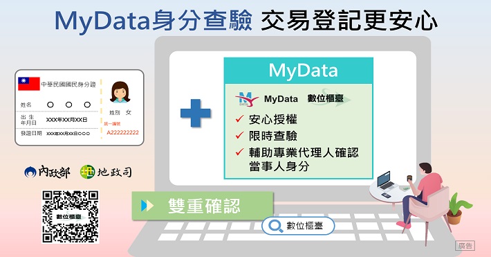 MyData身分查驗  交易登記更安心